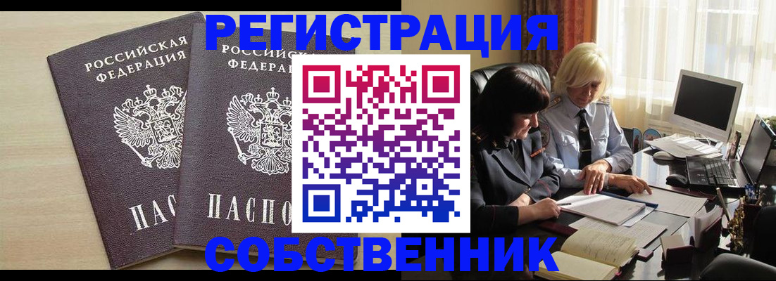 прописка от собственника в Марксе