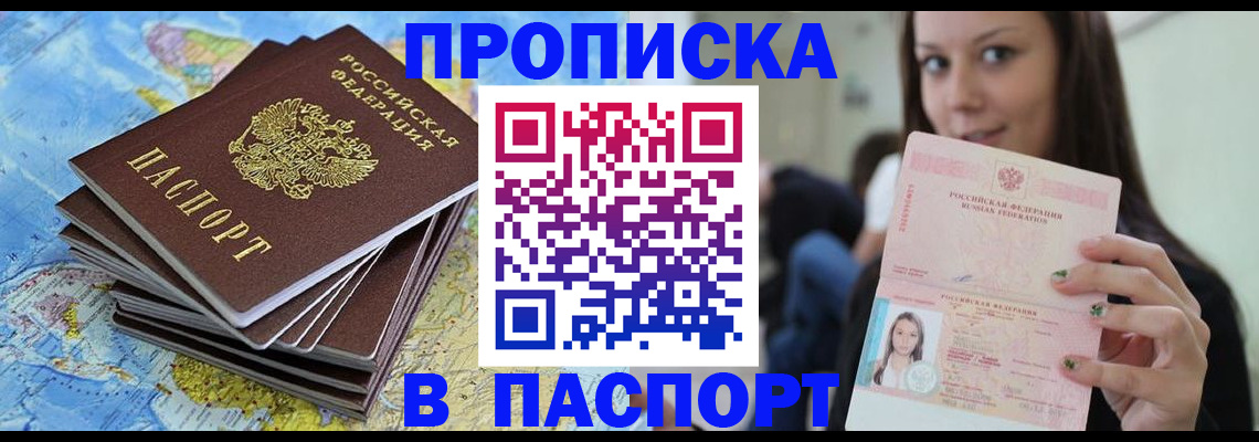 прописка для работы в Марксе