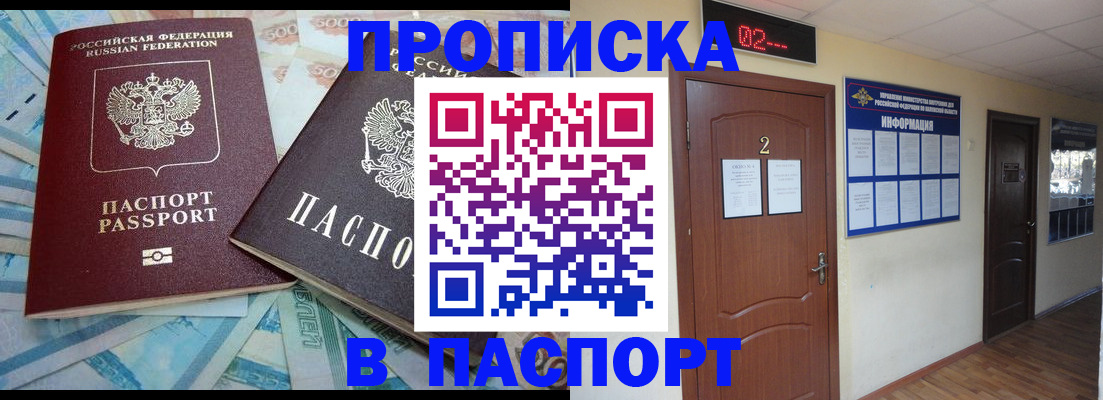 временная регистрация купить в Марксе