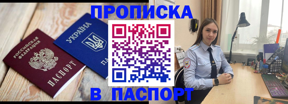 прописка ребенка в Марксе